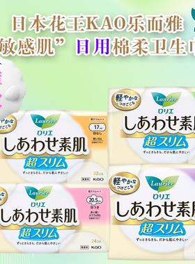 日本原装KAO花王Laurier乐而雅敏感肌F系列超薄棉柔日用卫生巾