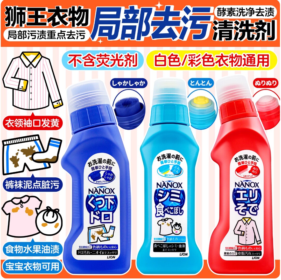 日本原装LION狮王TOP洗衣液清洁剂*衣领净白袖口食物重点污渍血渍