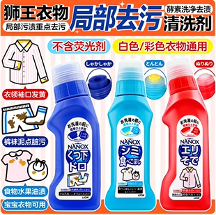 口食物重点污渍血渍 衣领净白袖 日本原装 LION狮王TOP洗衣液清洁剂