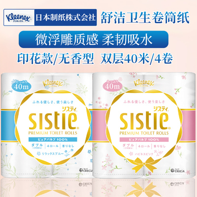 日本原装舒洁kleenex柔韧卷筒纸