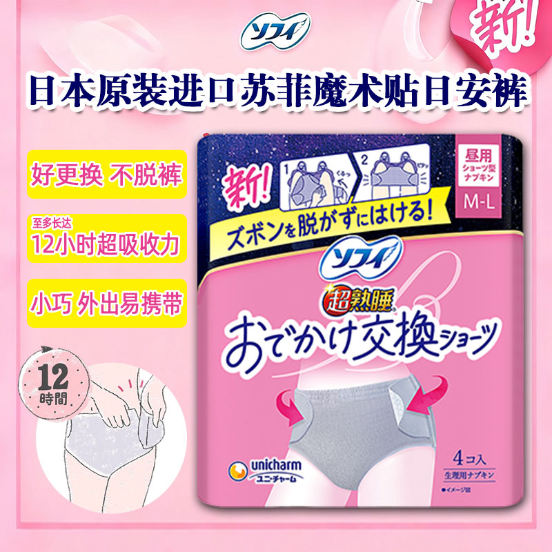 UNICHARM苏菲SOFY安睡裤安心裤