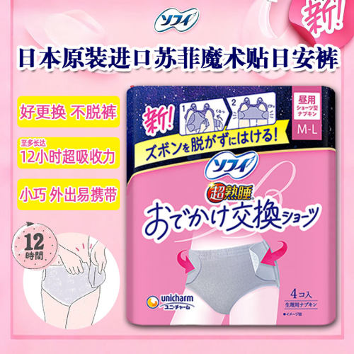 UNICHARM苏菲SOFY安睡裤安心裤