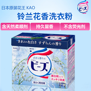 日本原装 含天然柔顺成分持久留香 花王KAO玫瑰花铃兰花柔顺洗衣粉