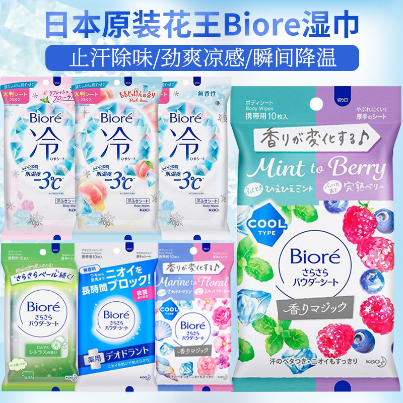 日本原装花王BIORE碧柔降温神器冷感除汗狐臭润肤爽身粉止汗湿巾