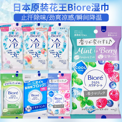 花王日本原装神器润肤瞬间湿巾