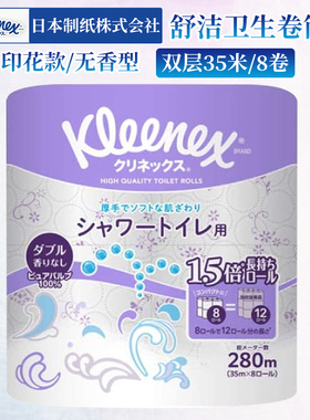 日本原装日本制纸舒洁Kleenex柔韧亲肤吸水可溶水柔软卫生卷筒纸