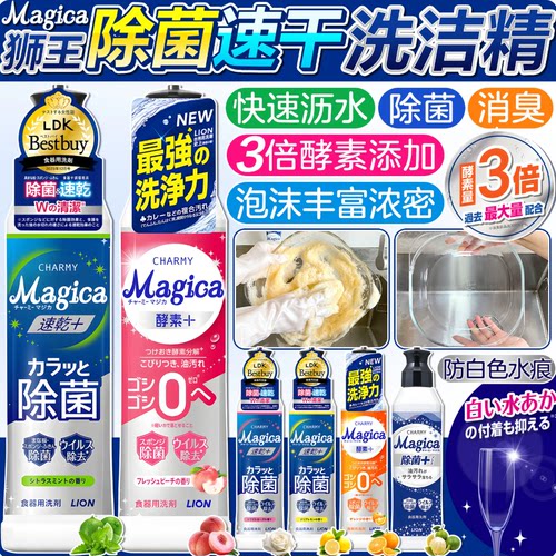 日本原装LION狮王charmy洗洁精