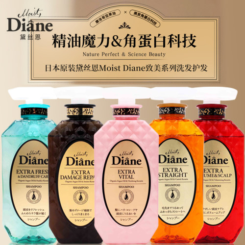 日本原装黛丝恩MoistDiane致美护发精油赋活蓬松滋润去屑洗发水