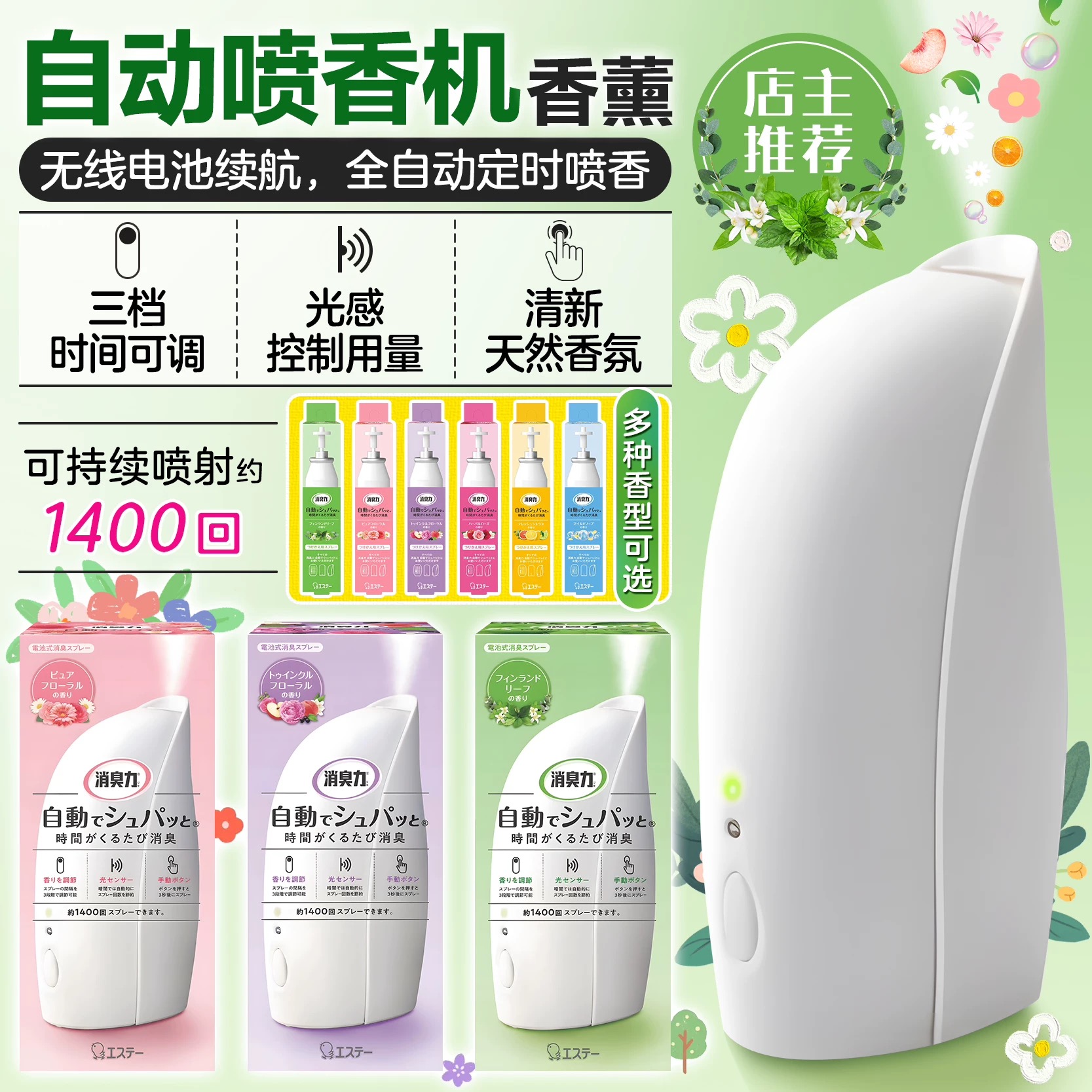 st小鸡仔日本自动空气清新剂