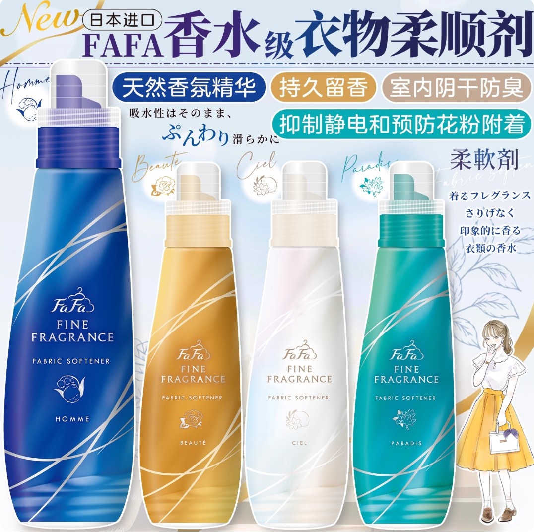 日本原装FAFA小熊抗皱柔软防静电持久留香天然护衣留香衣物柔顺剂