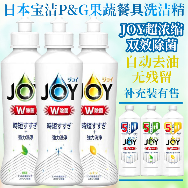 日本原装pg宝洁joy护手洗涤剂