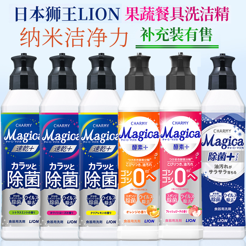 日本原装LION狮王charmy洗洁精