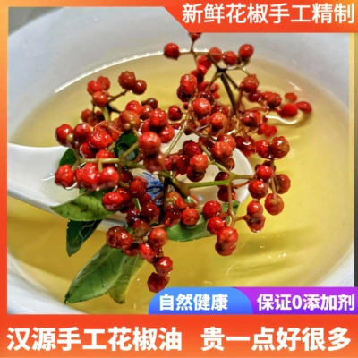 汉源红花椒油农家炼制加特麻特香