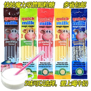 匈牙利进口快妙吸管颗粒糖巧克力香草莓味儿童宝宝喝牛奶变味吸管