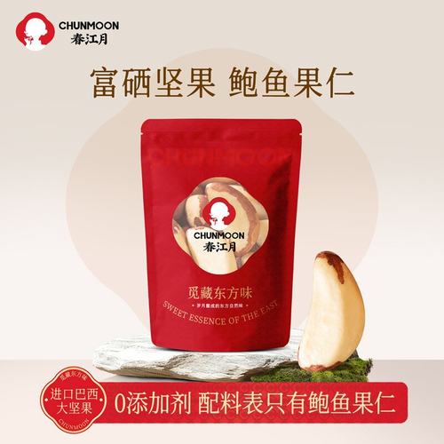 新货正宗巴西鲍鱼果仁原味