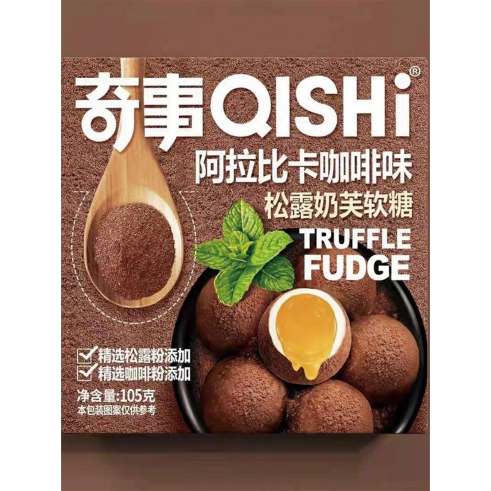 奇事松露奶芙夹心软糖高颜值抹茶咖啡脆皮鲜乳球儿童休闲零食糖果