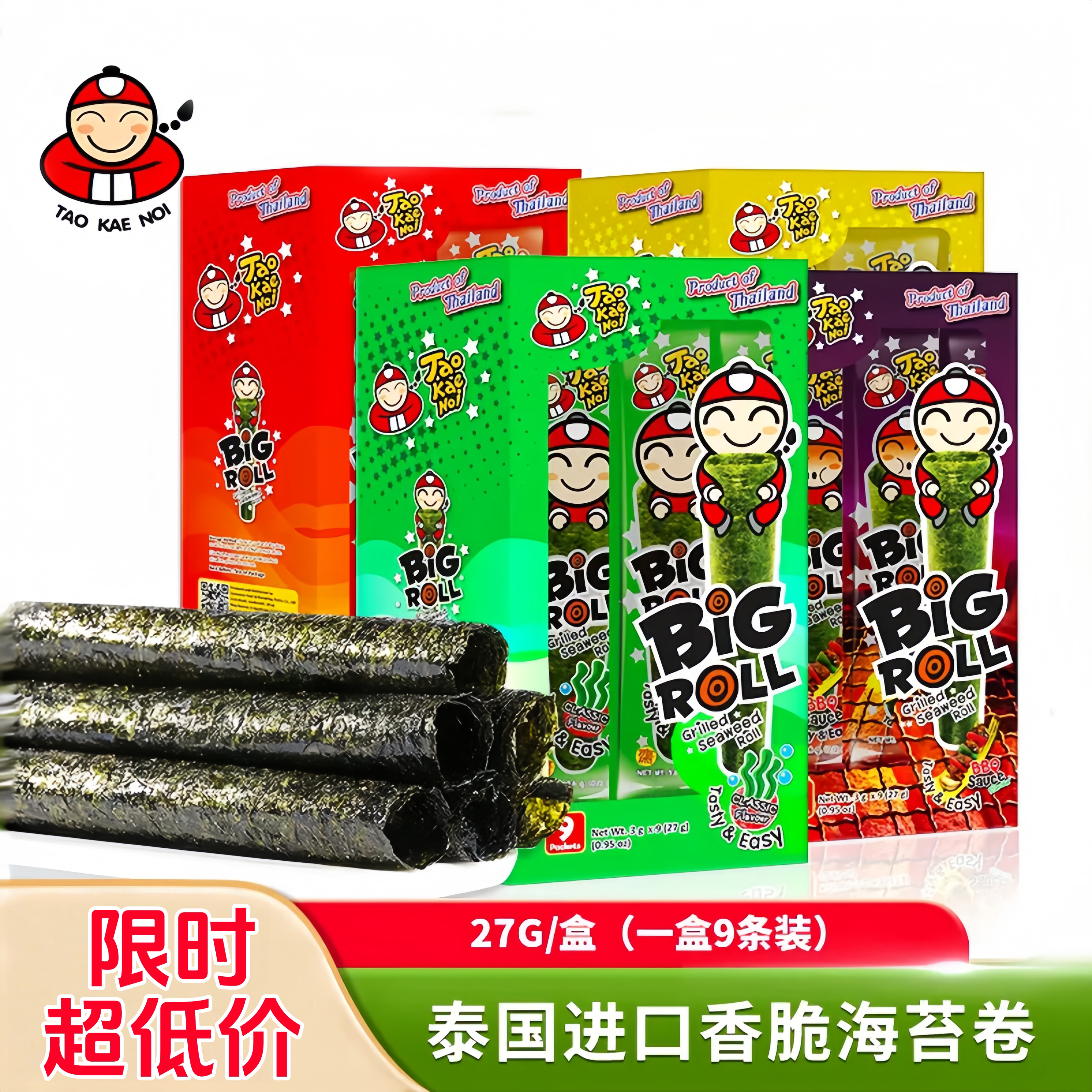 泰国进口老板仔海苔卷盒装烧烤儿童即食香脆小老板海苔原味零食