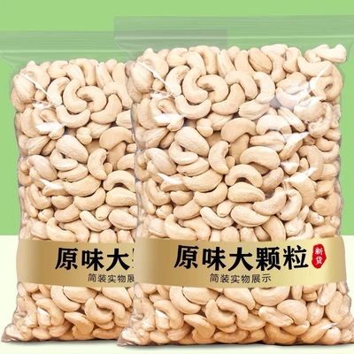 新货整颗腰果仁500g/150g大颗粒