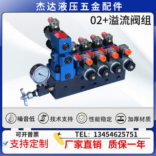 液压站阀组 电磁换向阀组 6通径带溢流 液压自动化分配器多路阀组