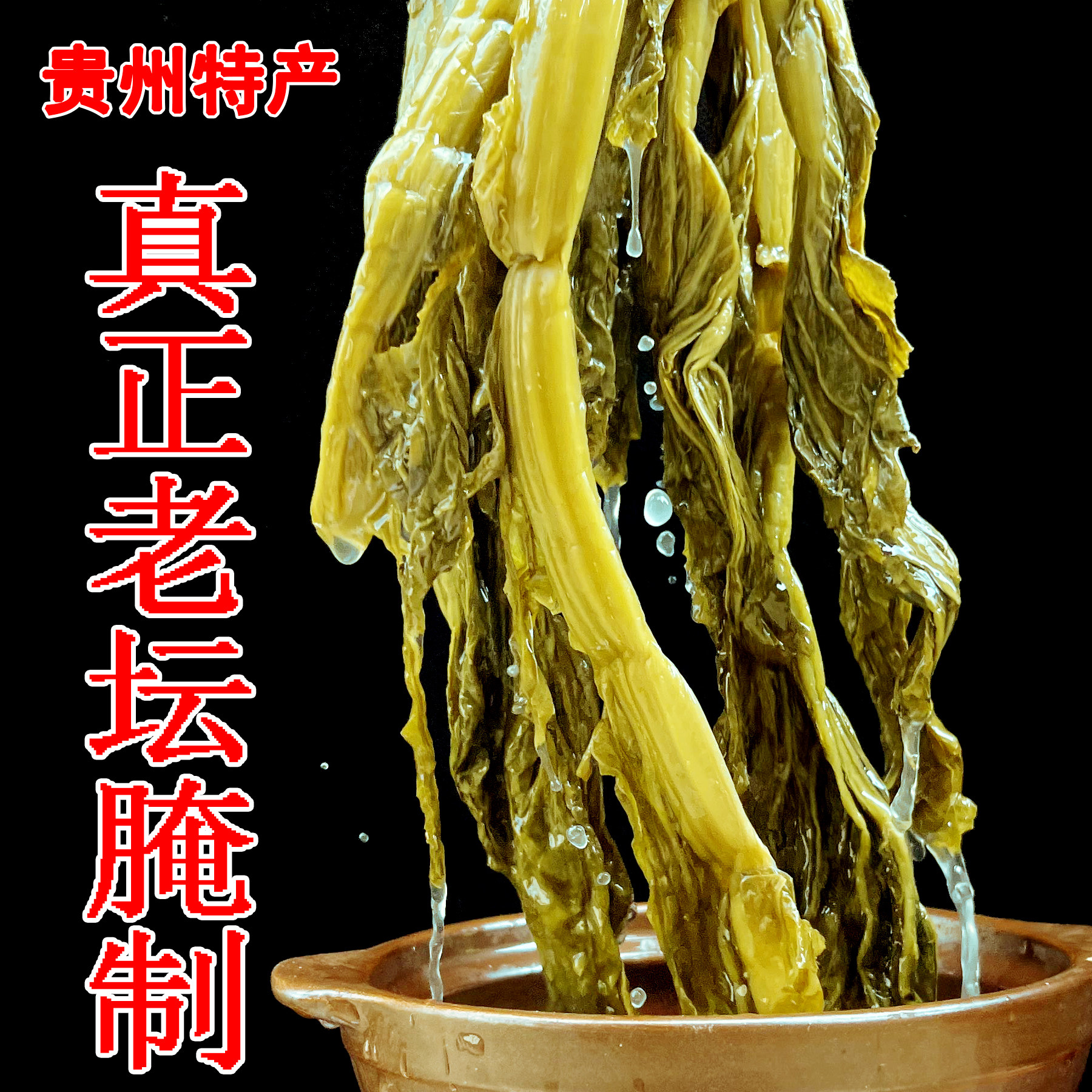 贵州酸菜自制古法腌制酸蔬泡芥青菜烩豆米蘸辣椒水下饭菜