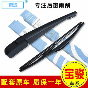 适用宝骏510 730 560 310W后窗雨刮片RS-5无骨雨刷器RS-3原车胶条