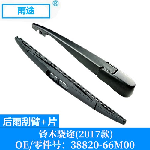 适用铃木骁途Suzuki Null 2017款后窗雨刮器雨刷片OE:38820-66M00