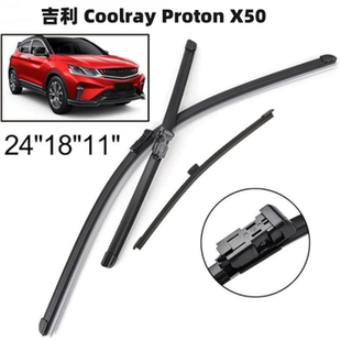 适用吉利Coolray Proton X50 2018-2024前后窗无骨雨刮器雨刷片条