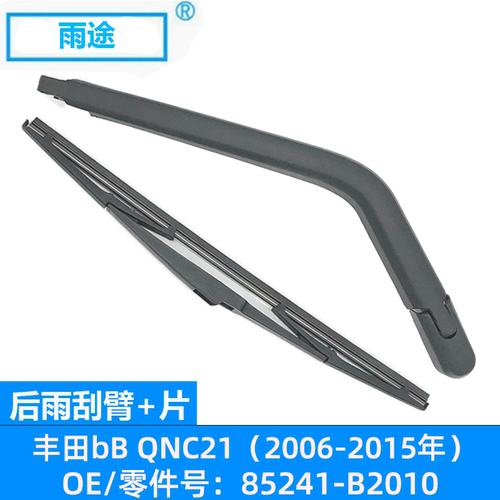 适用丰田bB QNC21 2006-2015款后窗雨刮器雨刷片 OE:85241-B2010