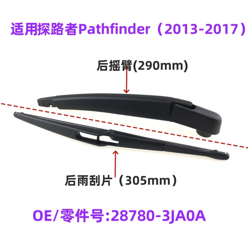 高清静音专车专用后窗摇臂总成条