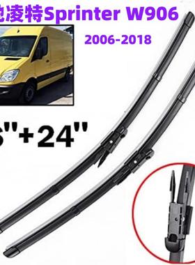 适用奔驰凌特Sprinter W906 2006 -2018汽车挡风玻璃雨刮器雨刷片