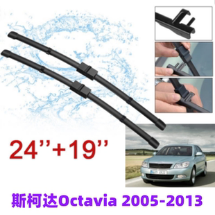 挡风玻璃雨刷器雨刮片 Kombi 适用斯柯达明锐Octavia 2004–2011
