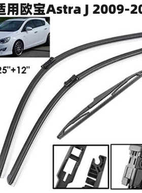 适用欧宝Astra J 2009-2015/GTC 2011-2016前后雨刮器汽车雨刷片