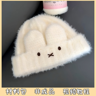 米菲兔帽子毛线手工编织儿童成卡通可爱保暖百搭送礼物diy材料包