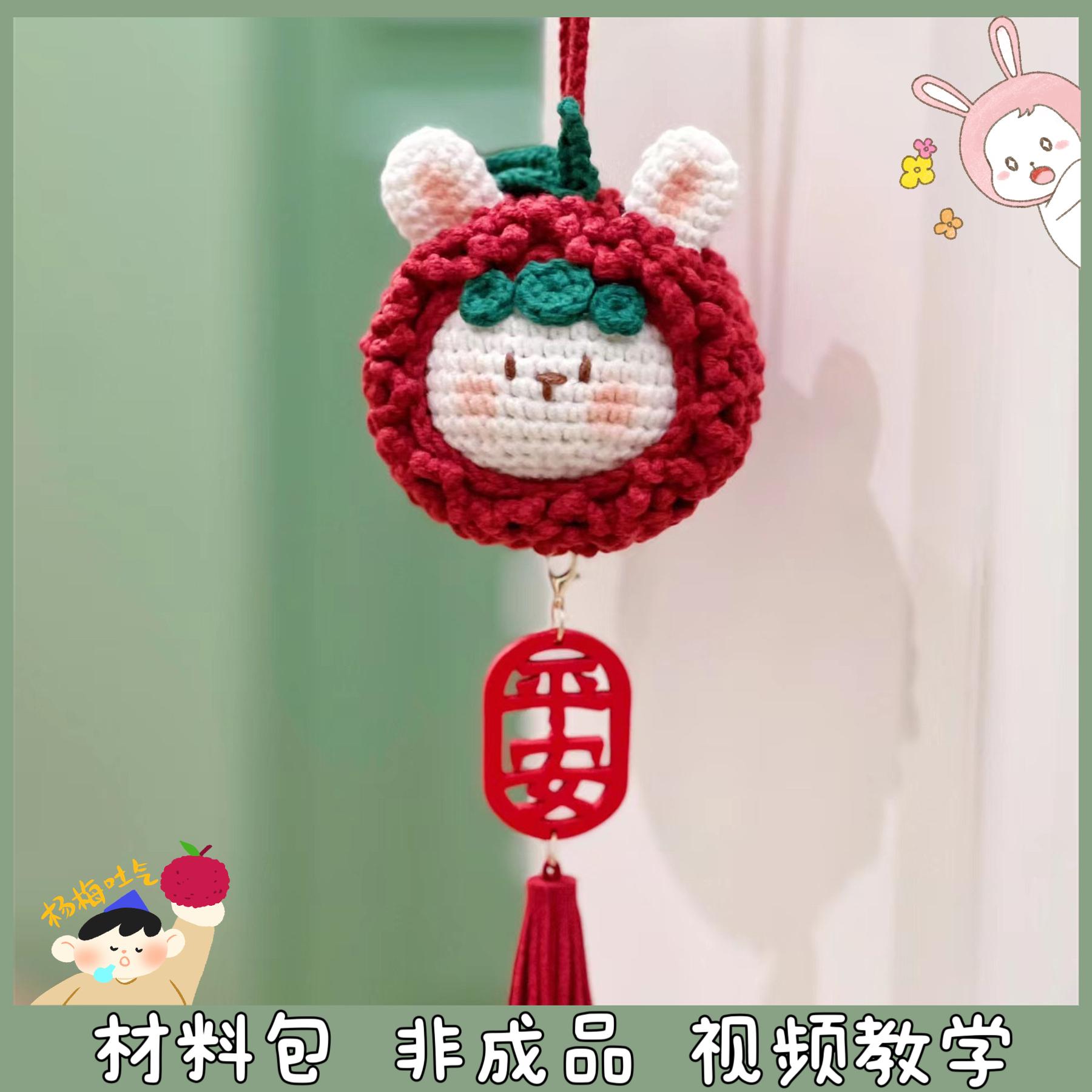杨梅兔气车挂包包挂件小兔子钩织