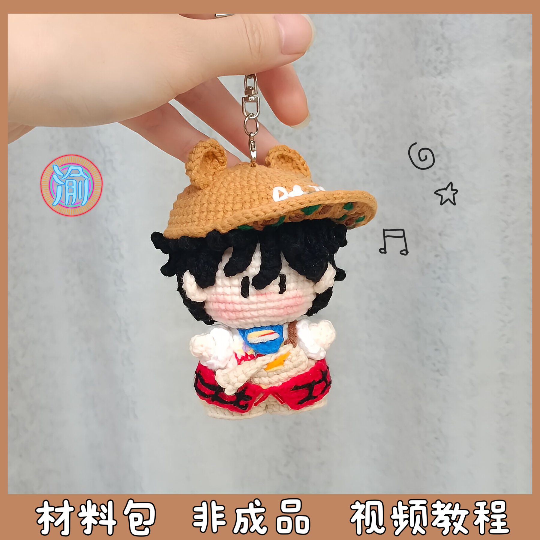 梓渝周边应援毛线手工编织玩偶包包挂件创意钥匙扣礼物diy材料包
