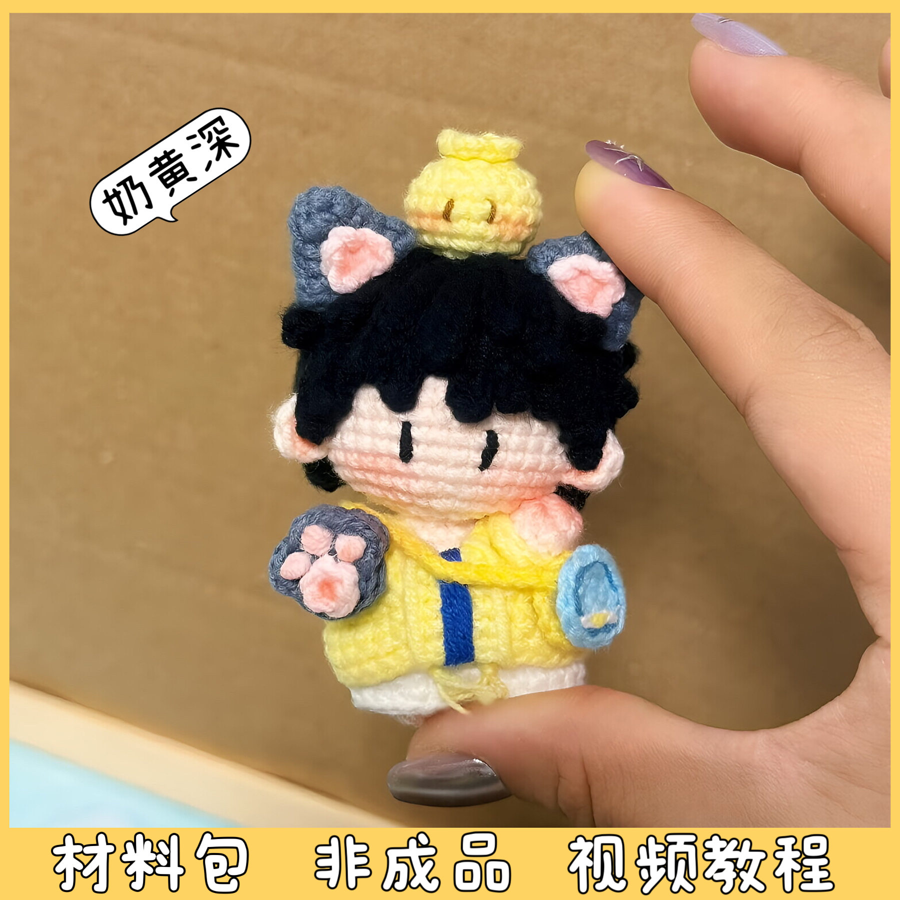 周深周边应援毛线手工编织玩偶包挂件创意钥匙扣送礼物diy材料包