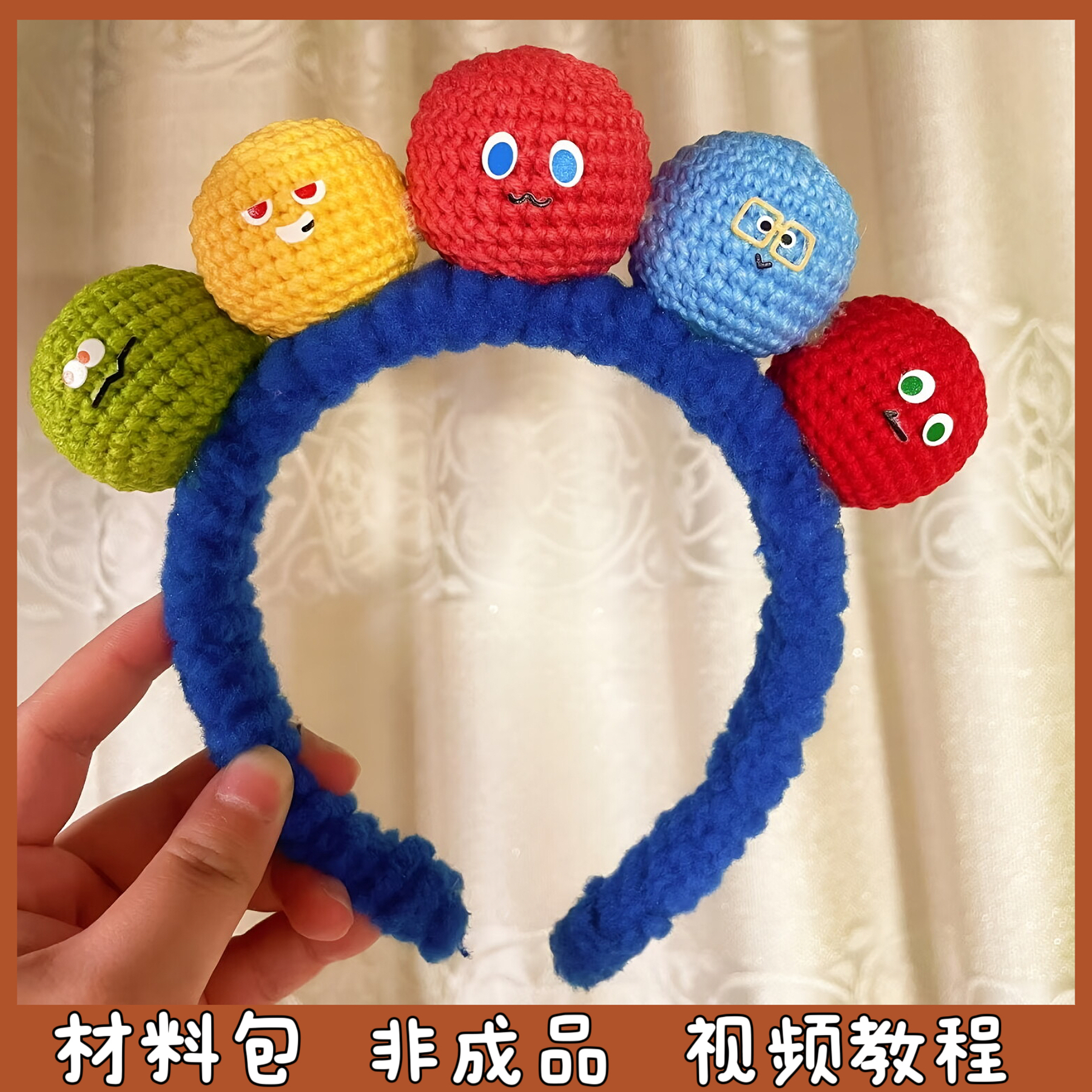 五月天周边应援物料球球发箍毛线手工编织头饰创意礼物diy材料包