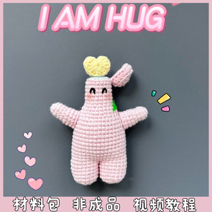 王源周边HUG哈哈宝宝毛线手工编织包挂件钥匙扣创意礼物diy材料包