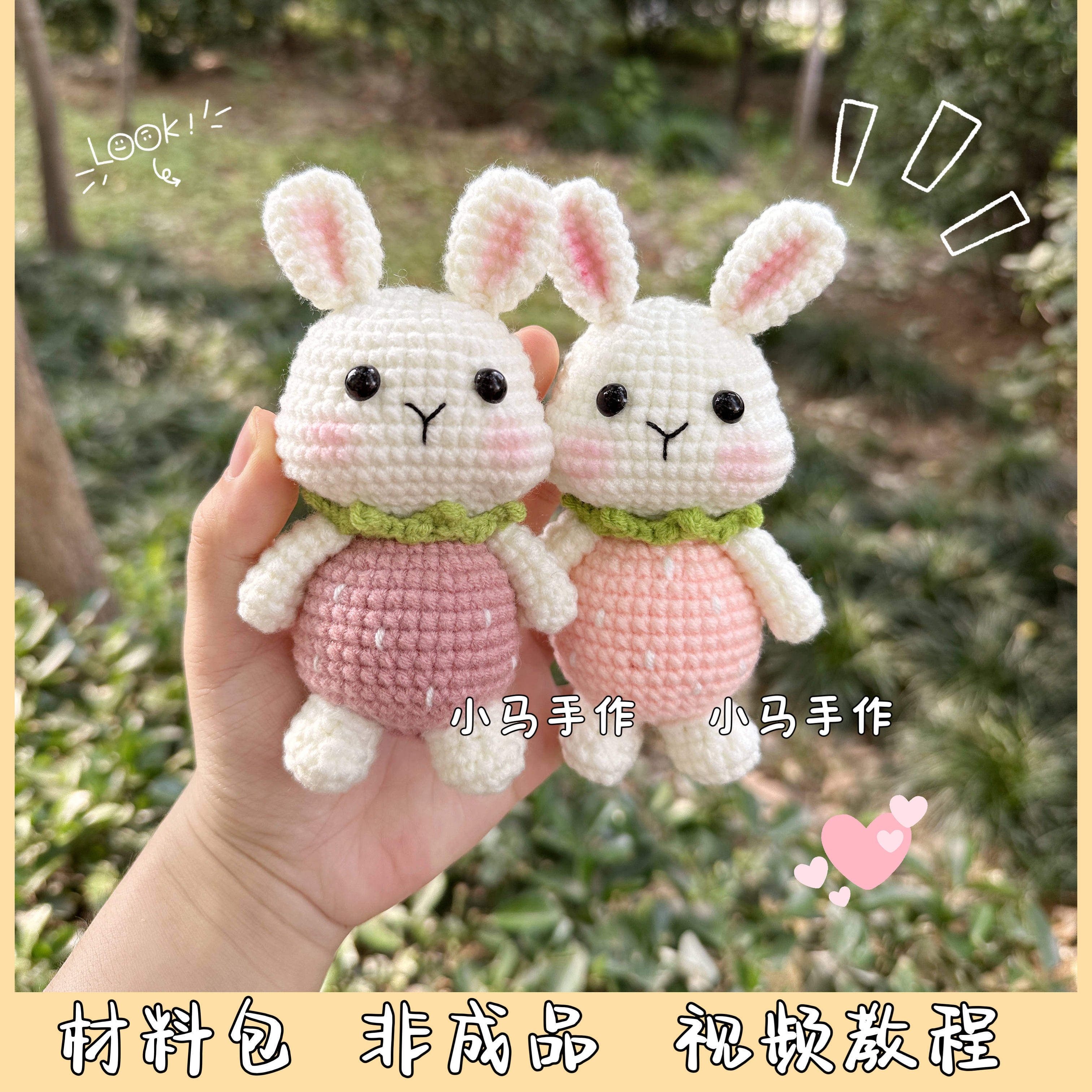 小兔子手工编织情侣礼物材料包