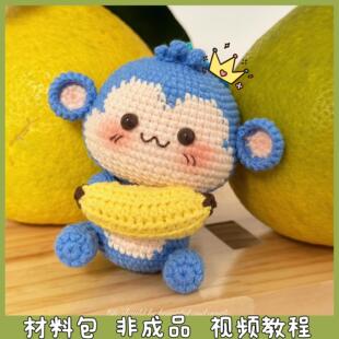 香蕉猴毛线手工编织十二生肖小猴子包包挂件钥匙扣礼物diy材料包