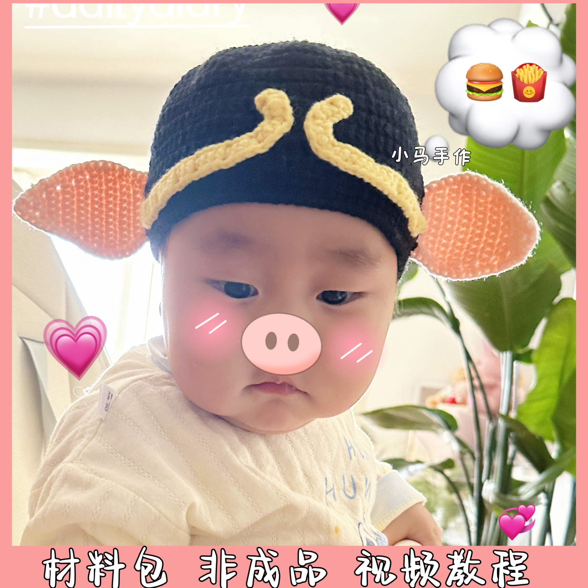 纯手工毛线编织婴儿童猪八戒搞怪帽子卡通秋冬满月礼物diy材料包