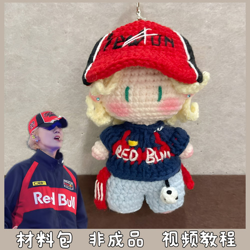 鹿晗周边应援物毛线手工编织玩偶包包挂件粉丝创意礼物diy材料包