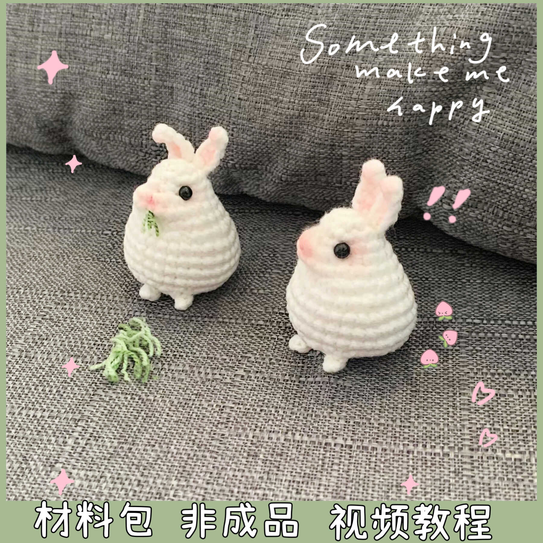 材料包毛线玩偶手工编织小兔子