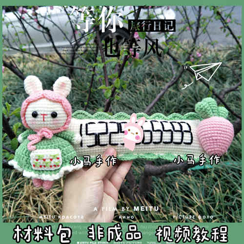 毛线玩偶手工编织挪车牌情侣礼物