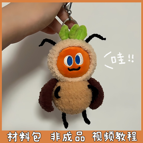 五月天周边蟑螂卜卜头套毛线手工编织包挂件钥匙扣创意diy材料包