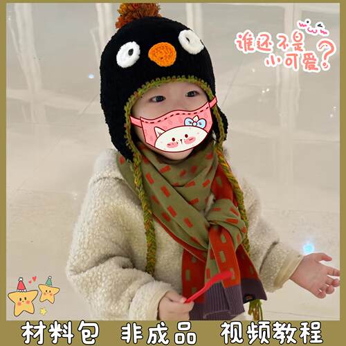 pingu企鹅帽子搞怪宝宝护耳帽子