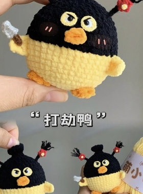 雪尼尔打劫鸭毛线手工编织卡通玩偶可爱包挂件创意礼物diy材料包