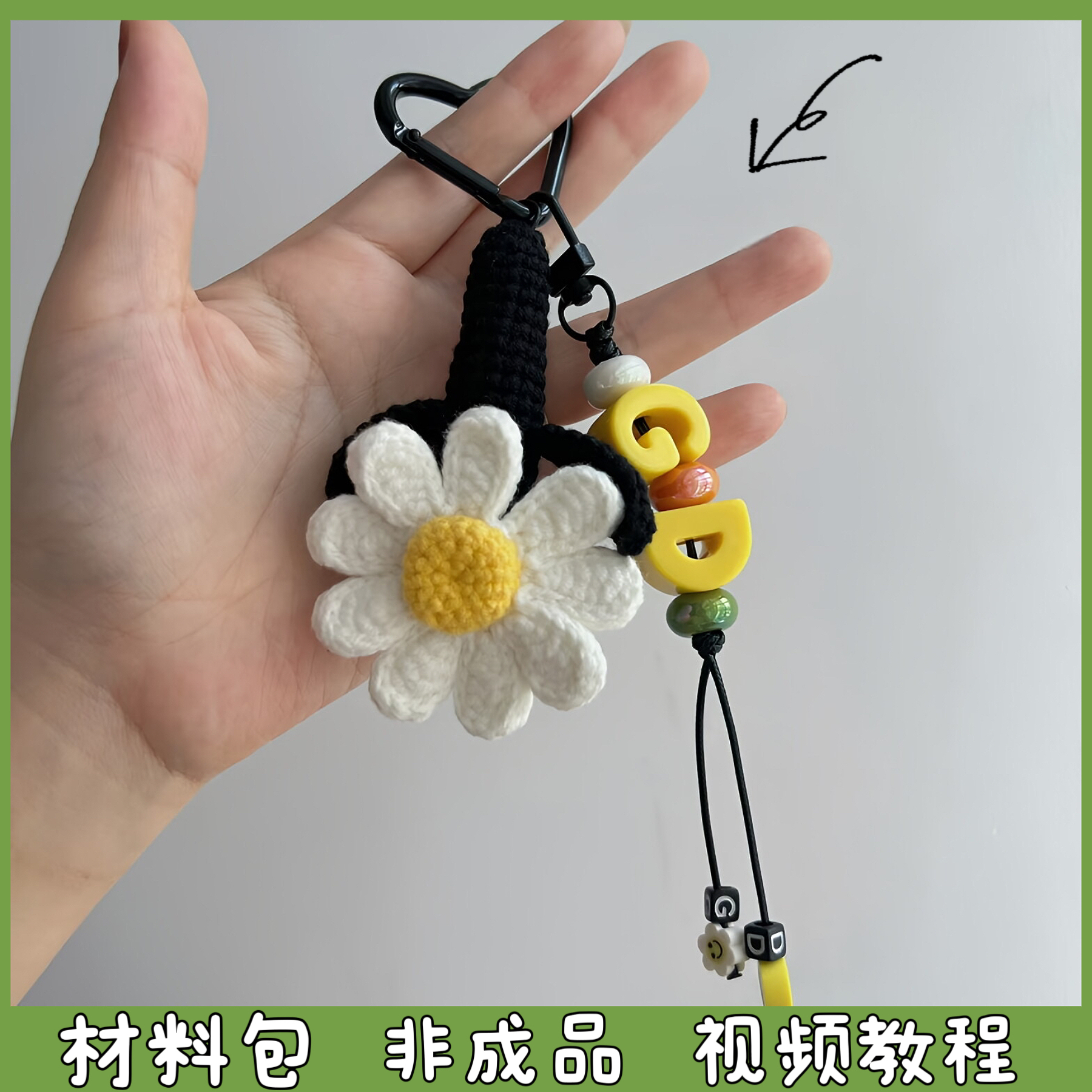 GD权志龙周边雏菊应援棒毛线手工编织包挂件钥匙扣礼物diy材料包