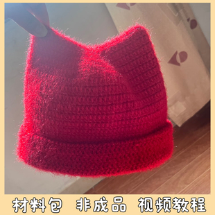 猫耳帽毛线手工编织帽子儿童成人可爱秋冬保暖百搭礼物diy材料包