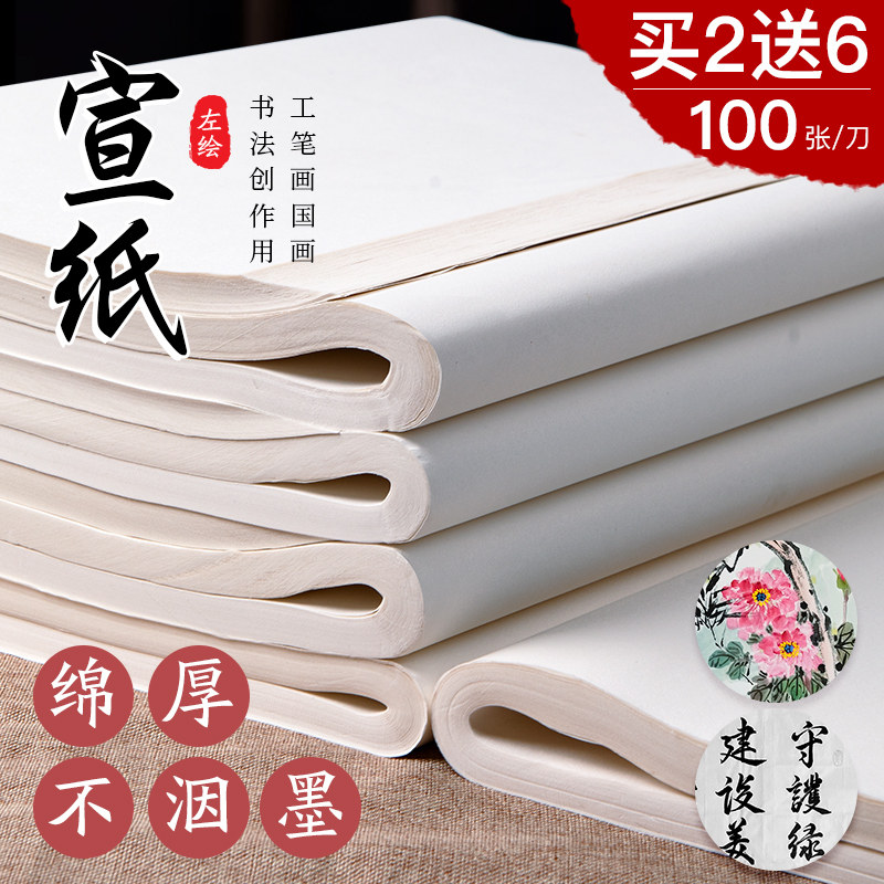 宣纸半生半熟国画书法专用生宣纸四尺对开书法作品纸半生熟国画专